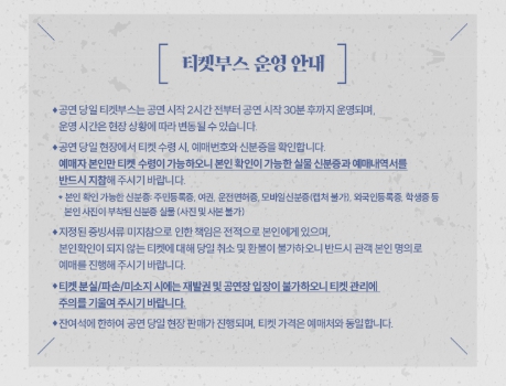 2025 조정석 콘서트 부산 공연 티켓 부스 운영 안내