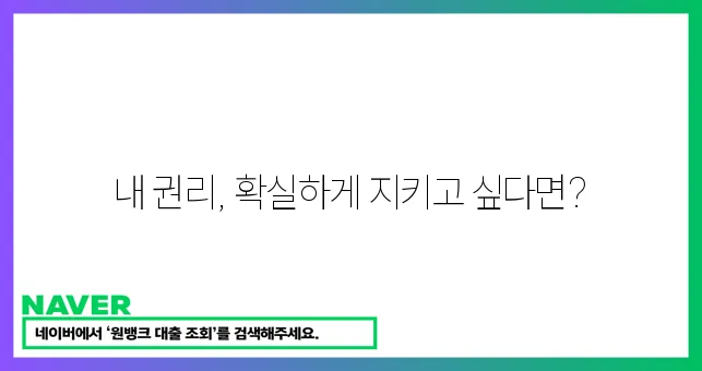 임차권등기명령 신청 완벽 가이드!