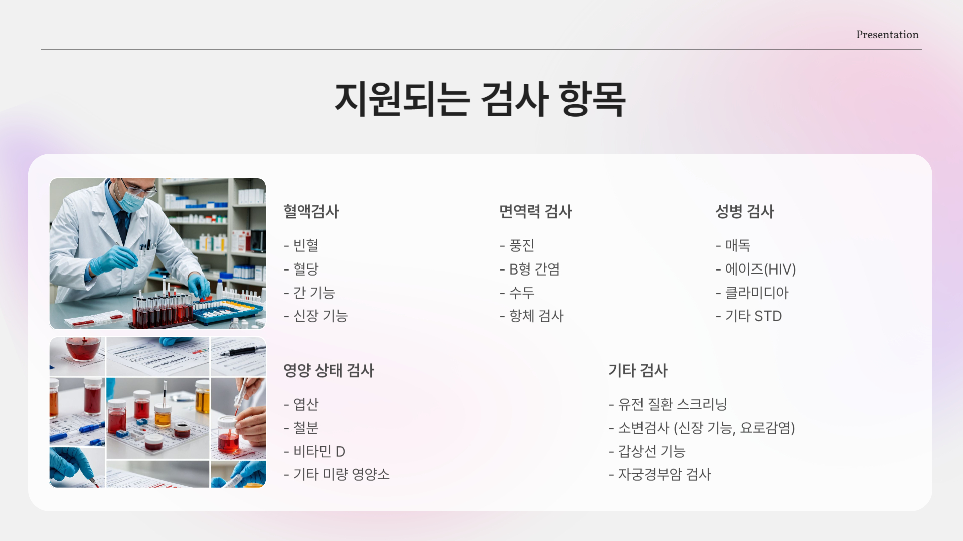 임신 사전건강관리 검사지원