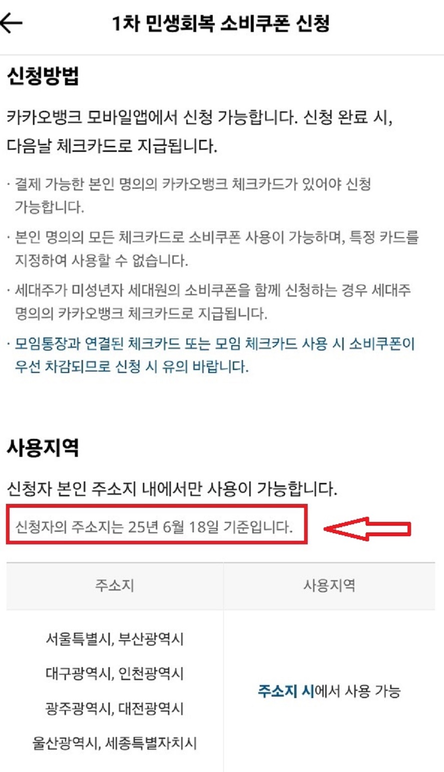 민생지원금-주소-이전-전입-사용지-변경-방법-등본주소지-실제주소지가다를때