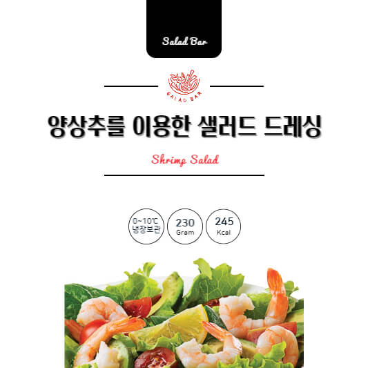 양상추를 이용한 샐러드 드레싱