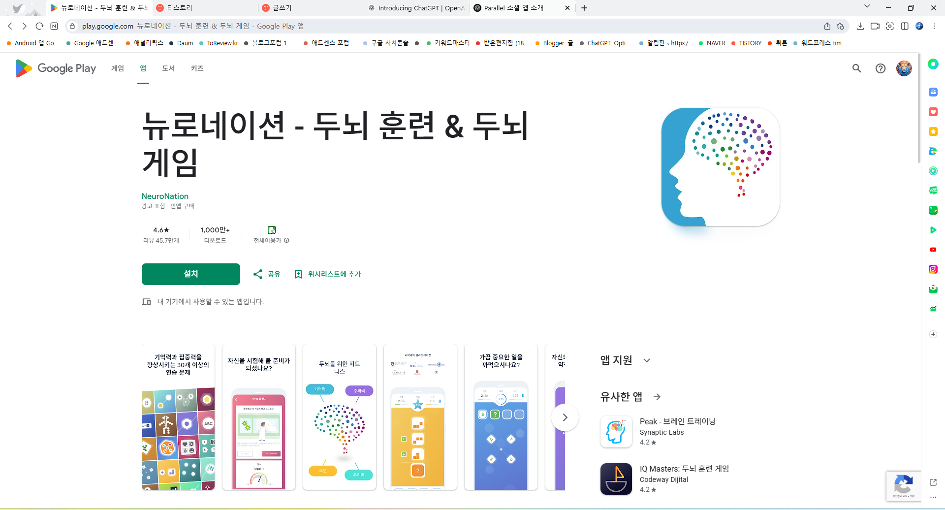 두뇌 게임 앱, 두뇌 훈련, 기억력이 향상, 스트레스 우울증 위험감소