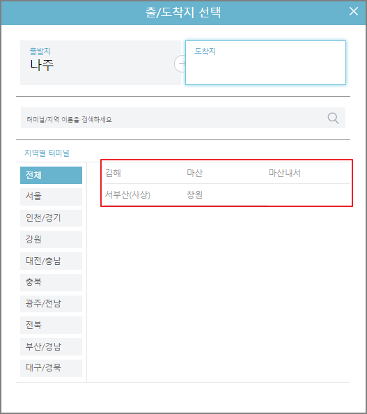 나주 고속버스 예매 방법