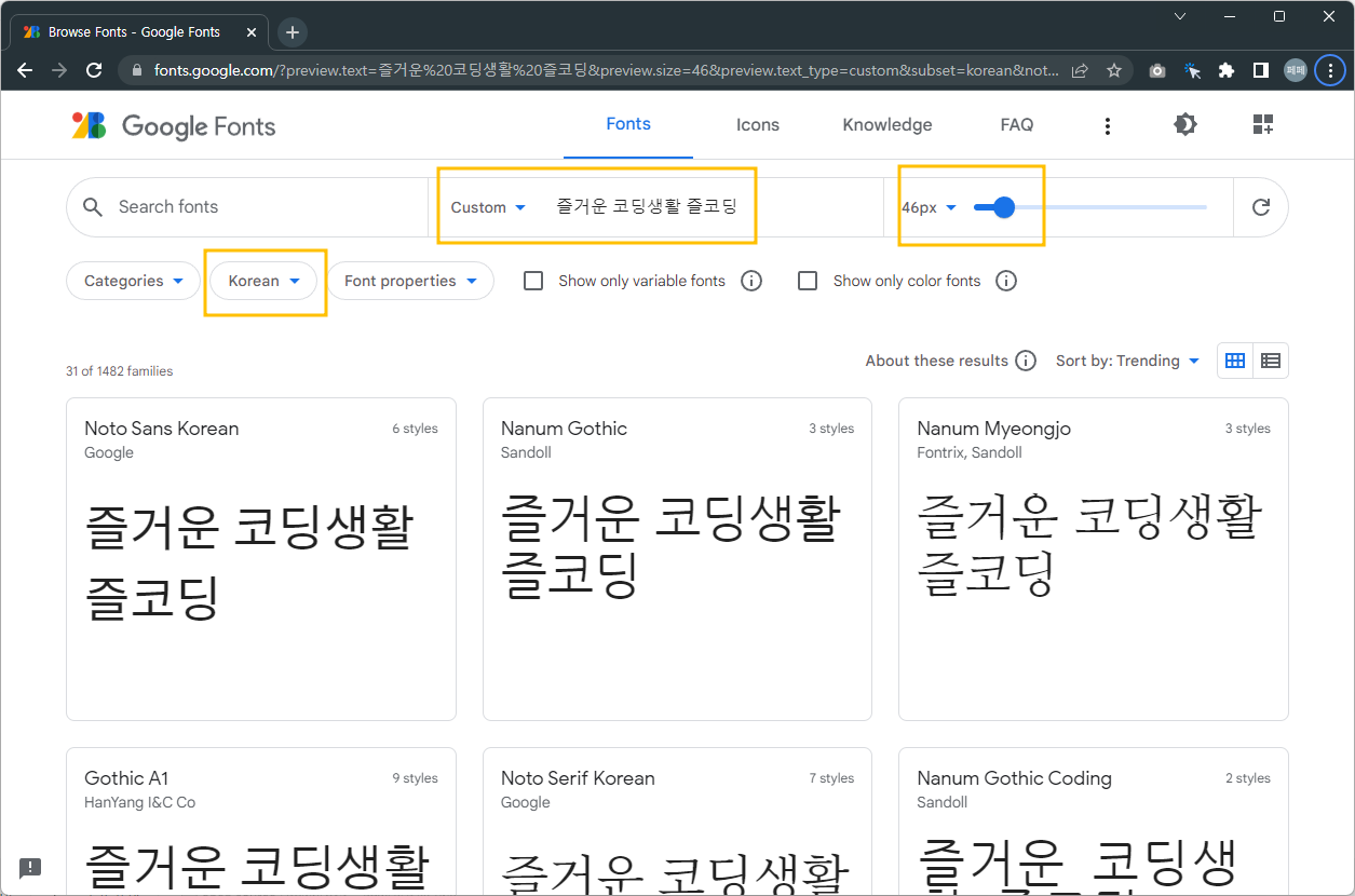 구글폰트에서-한글용-폰트를-살펴봅니다