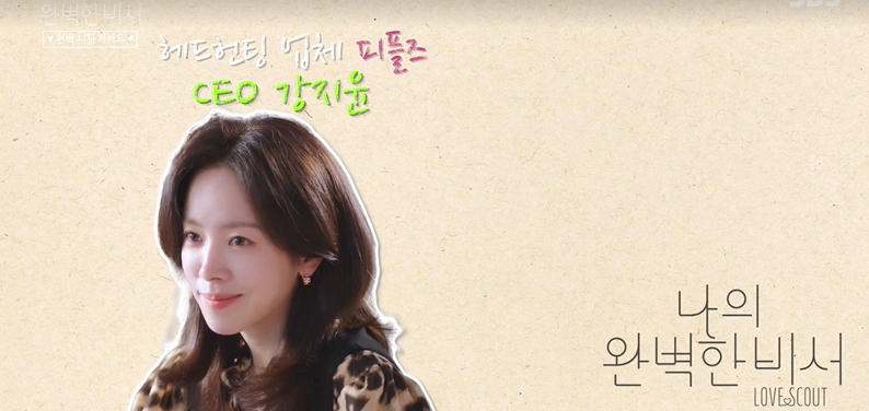 나의 완벽한 비서 정보