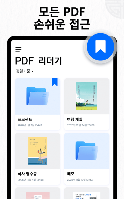 무료 PDF 뷰어, PDF 리더 & PDF 편집