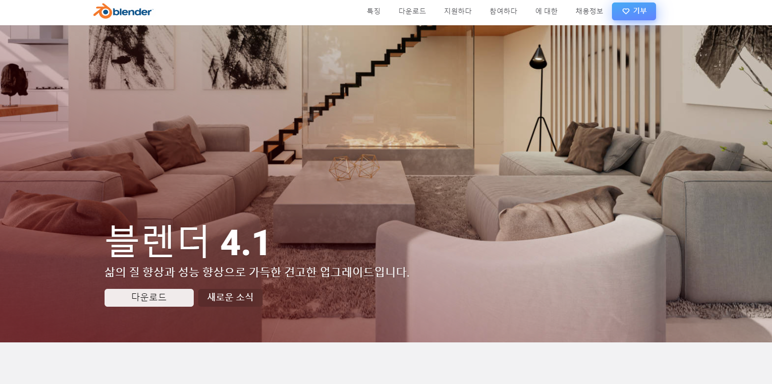 블렌더 시작화면