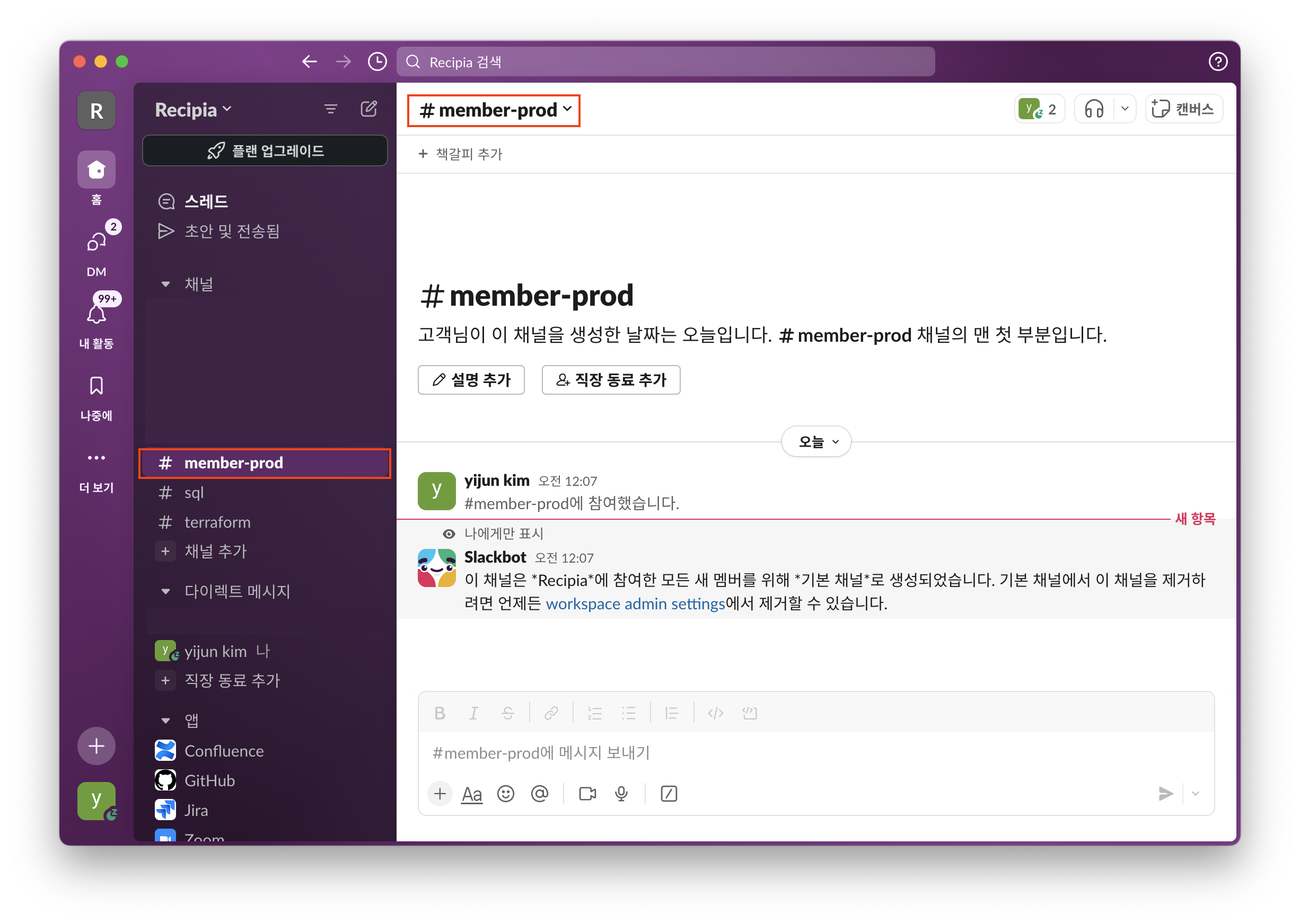 Slack에 member-prod 채널 생성