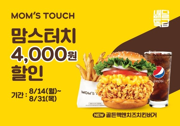 맘스터치_배달특급이벤트