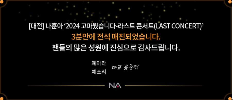 나훈아콘서트매진