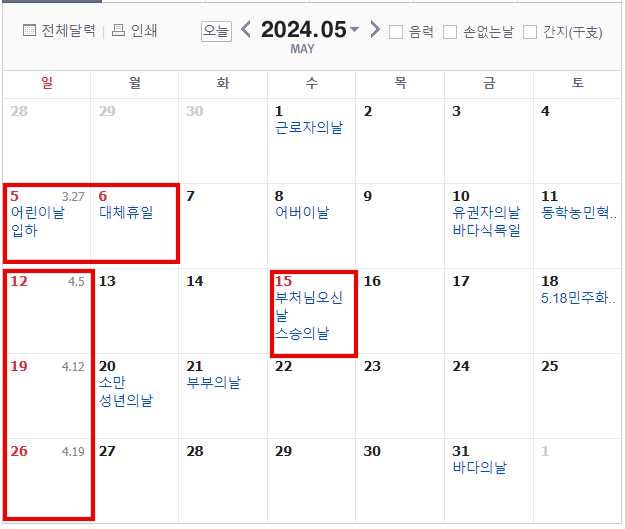 2024년5월휴일,연휴,쉬는날,빨간날,달력,어린이날,부처님오신날,근로자의날
