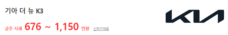 K3 중고차 가격