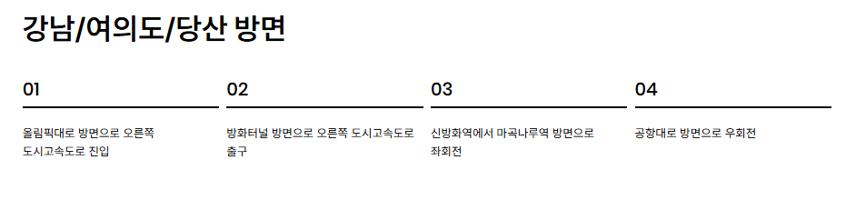 마곡 코엑스 승용차