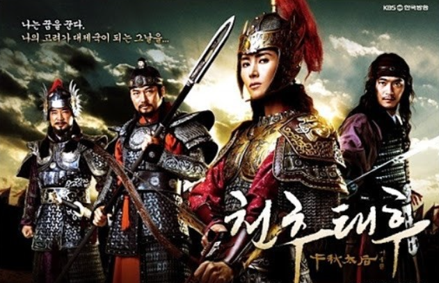 드라마 천추태후 포스터 사진