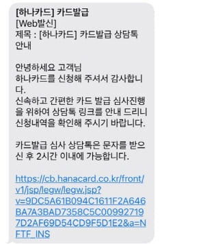 하나카드-발급문자