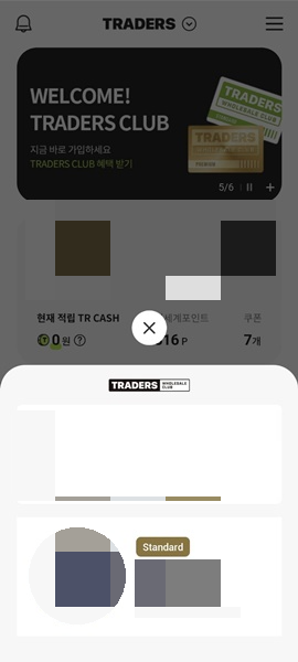트레이더스 회원제 회원가입 방법 스탠다드 사용방법