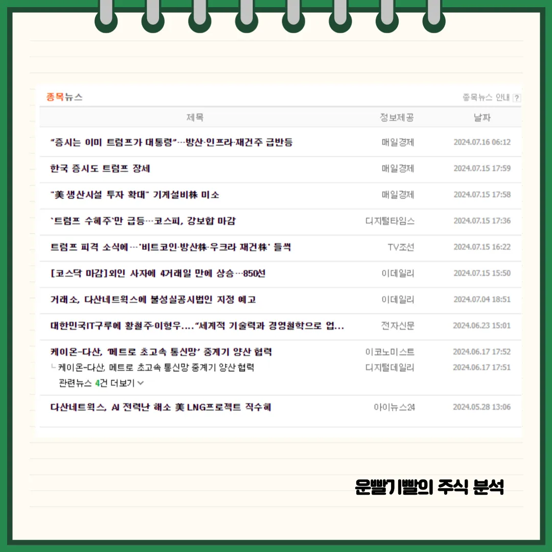 다산네트웍스 뉴스