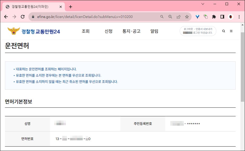 면허 기본정보