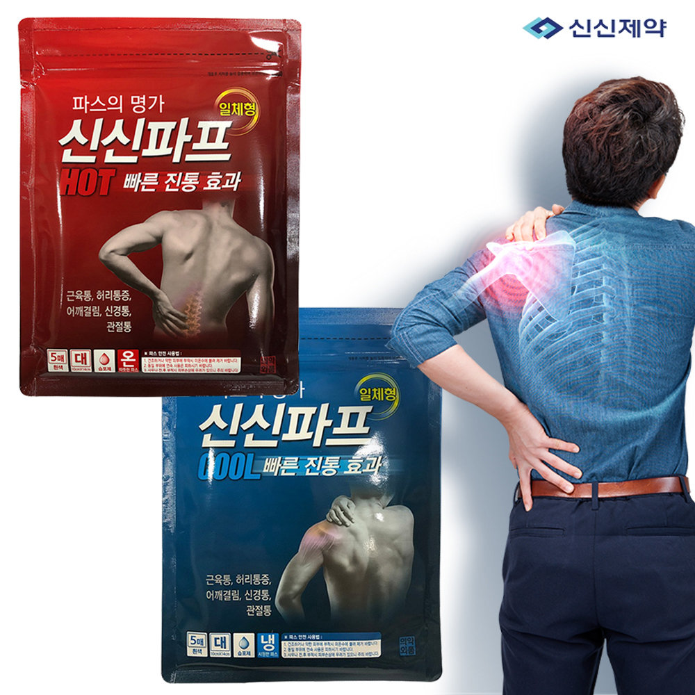 신신파프