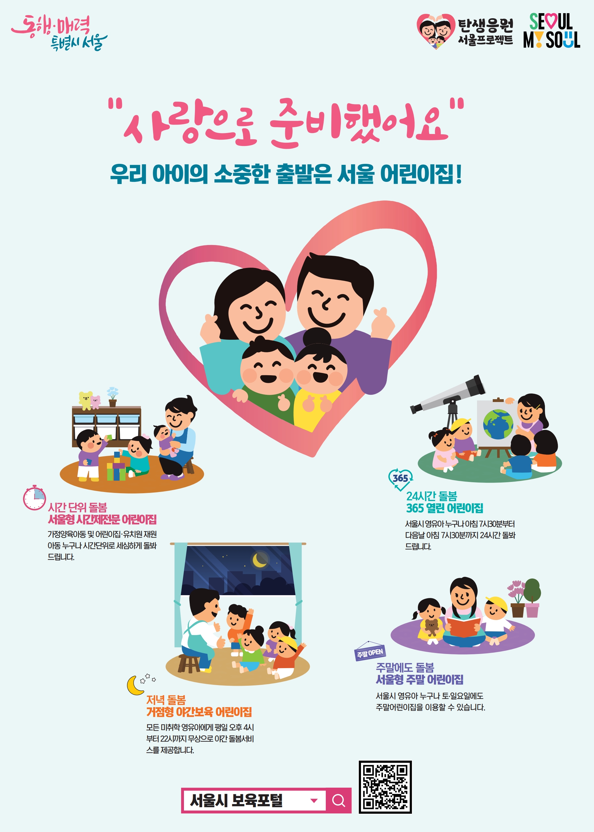 2026년 영유아 보육서비스 사전신청 : 서울시