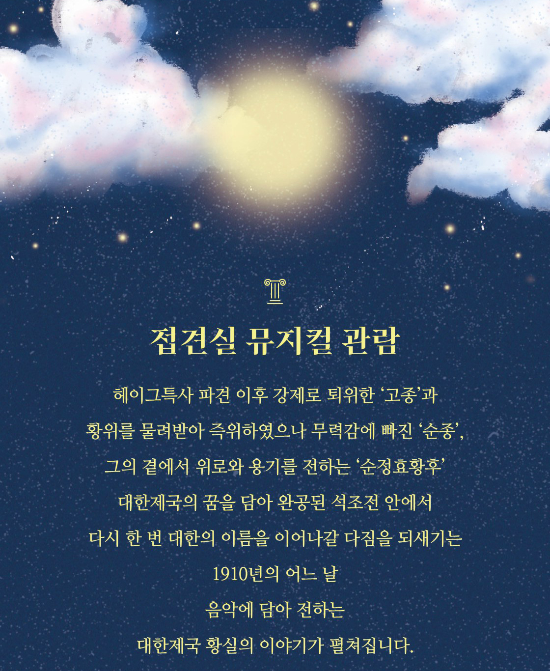 2025 덕수궁 밤의 석조전 야간개장
