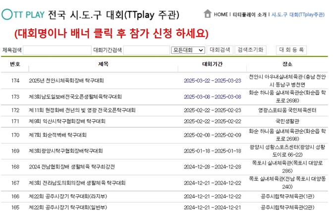 티티플레이 탁구대회 웹사이트