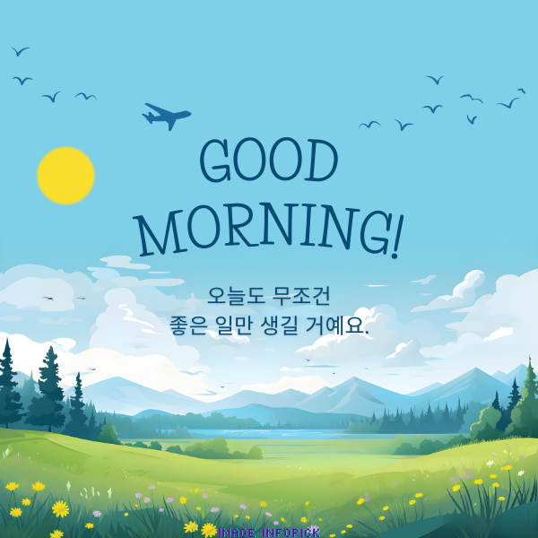 아침 인사로 좋은 글 이미지 아침 인사말 문구 모음