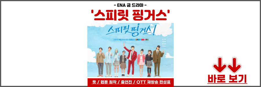 스피릿 핑거스