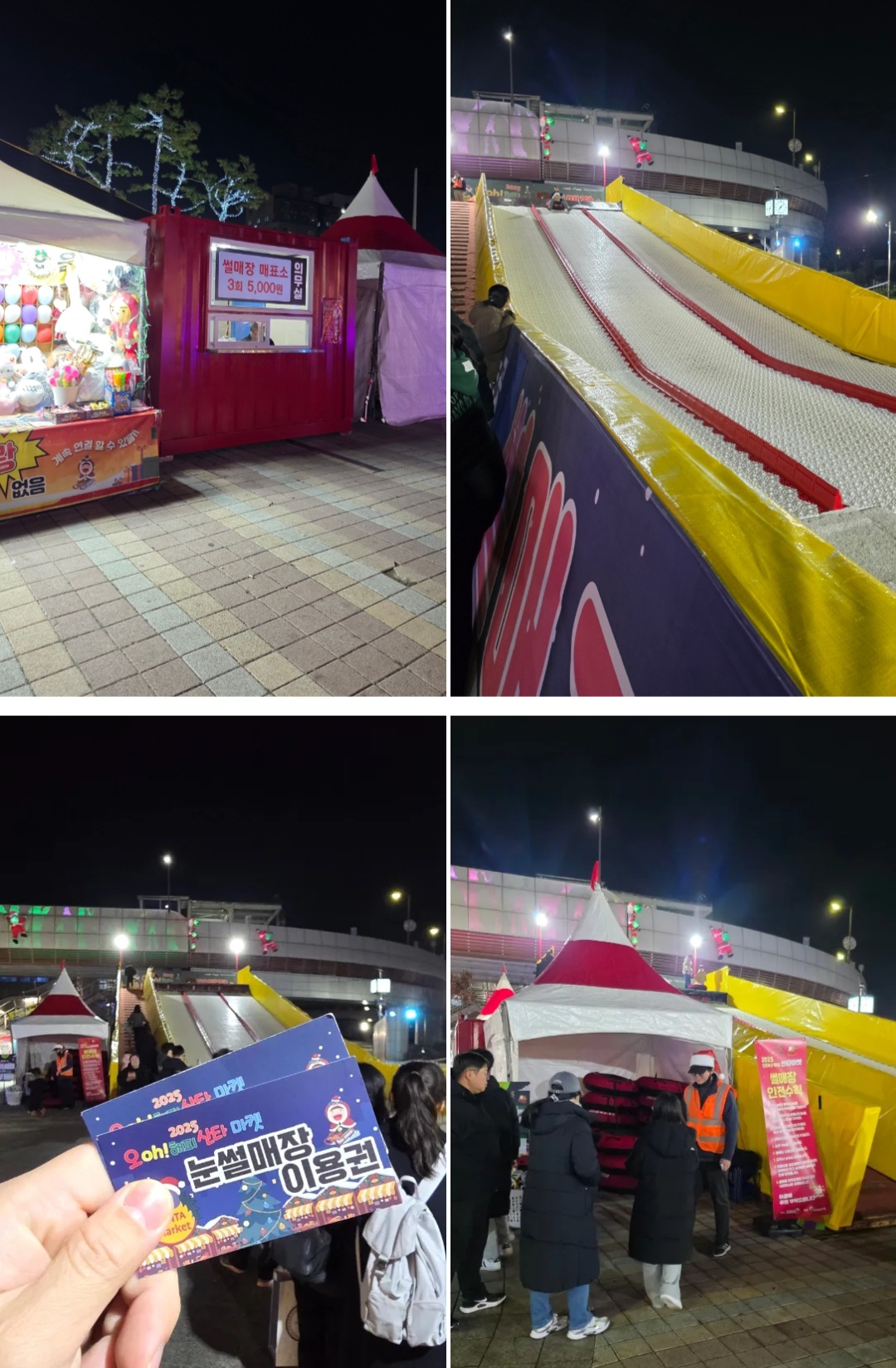 2025 오! 해피 산타 마켓 (썰매장)