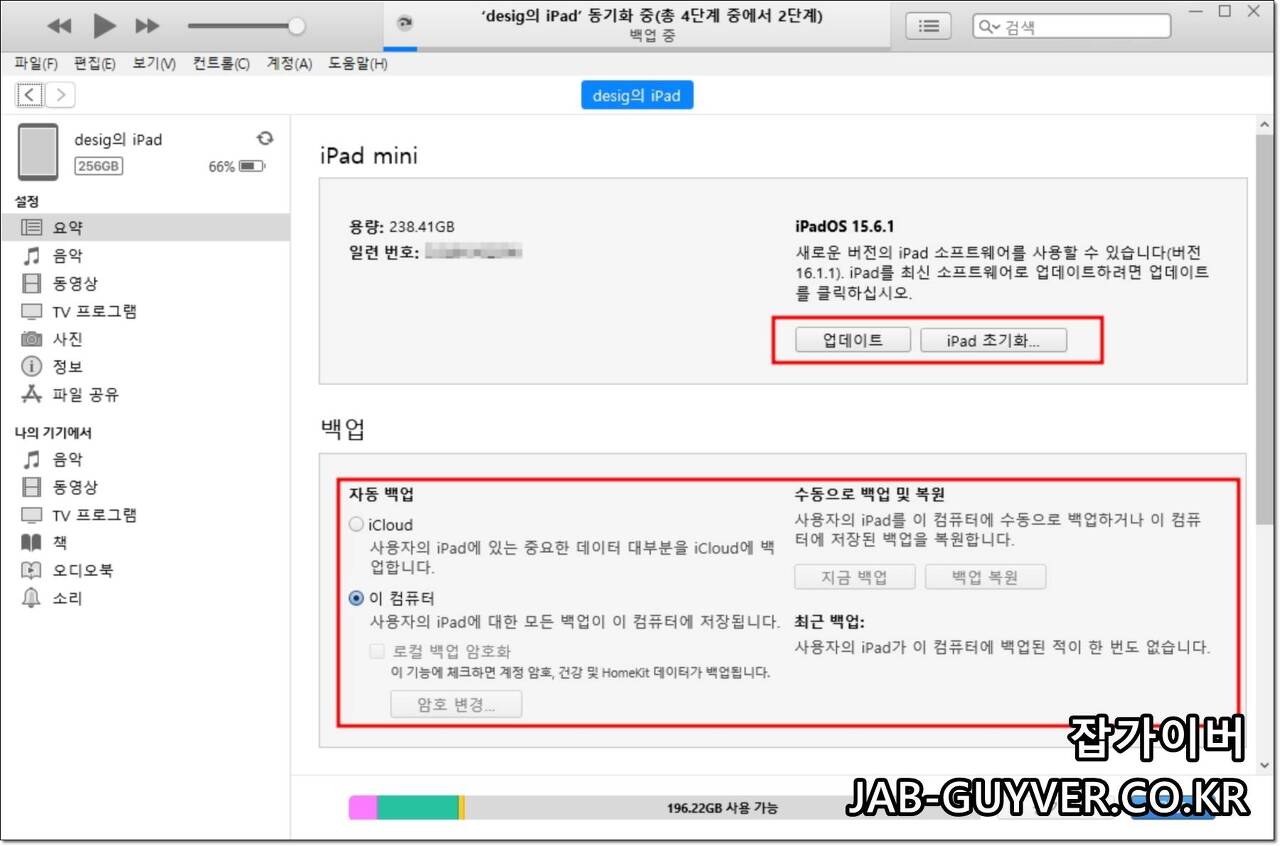 아이튠즈에서 아이폰 백업을 관리하고 백업/복원을 확인하는 화면