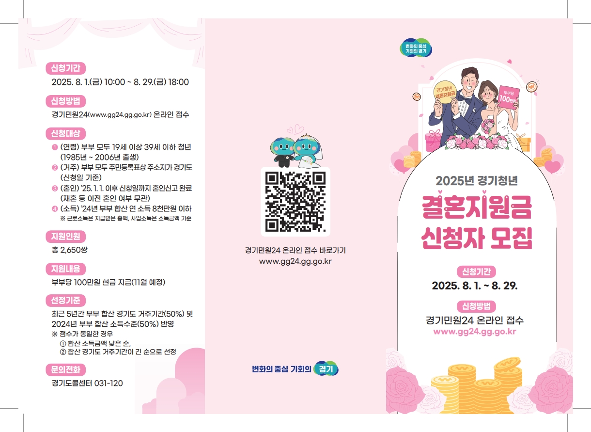 경기도 결혼지원금