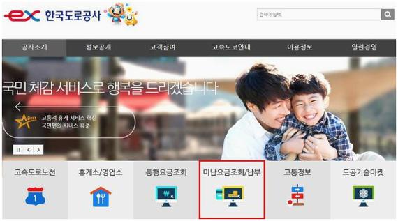 고속도로 통행료 미납 조회