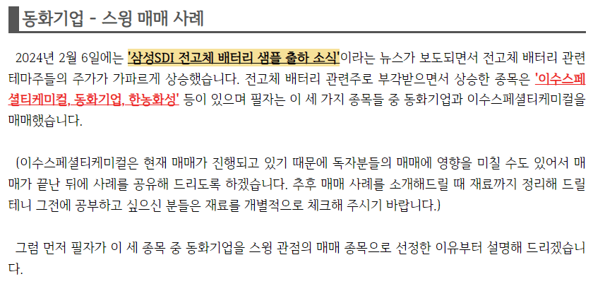 동화기업 포스팅