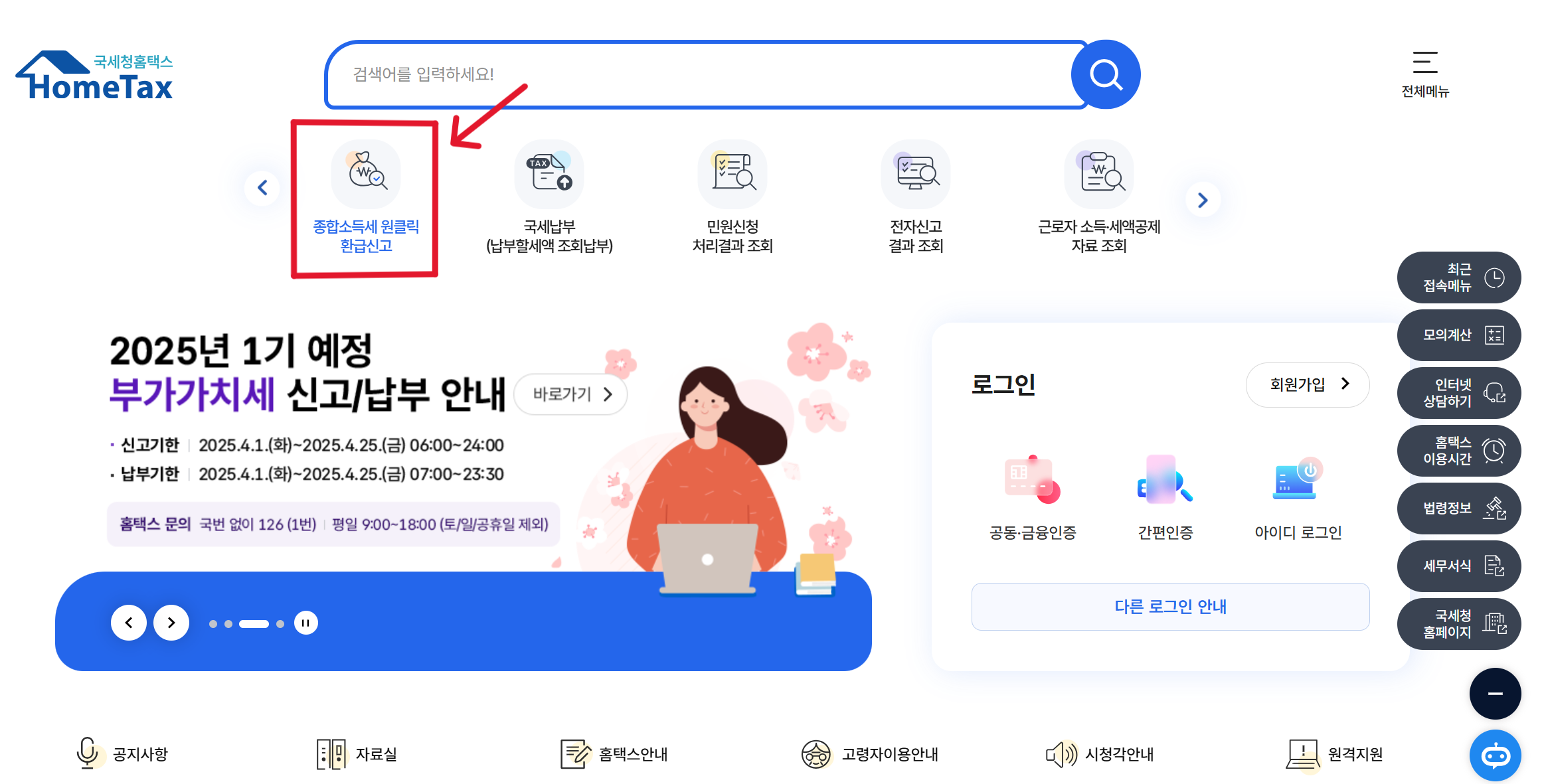 종합소득세 환급 원클릭