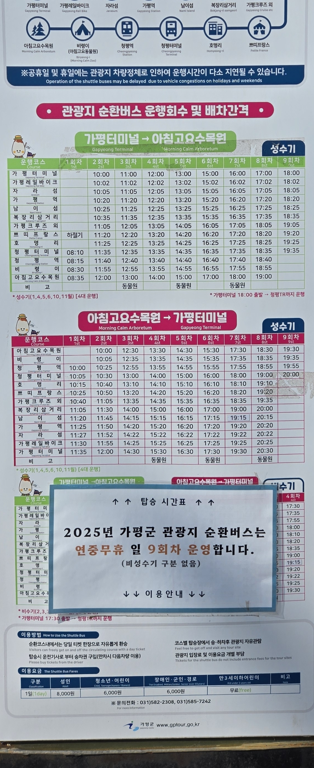 가평군 관광지 순환버스 배차간격