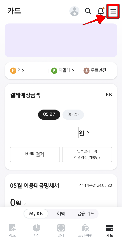 KB Pay 상단의 메뉴 버튼을 선택
