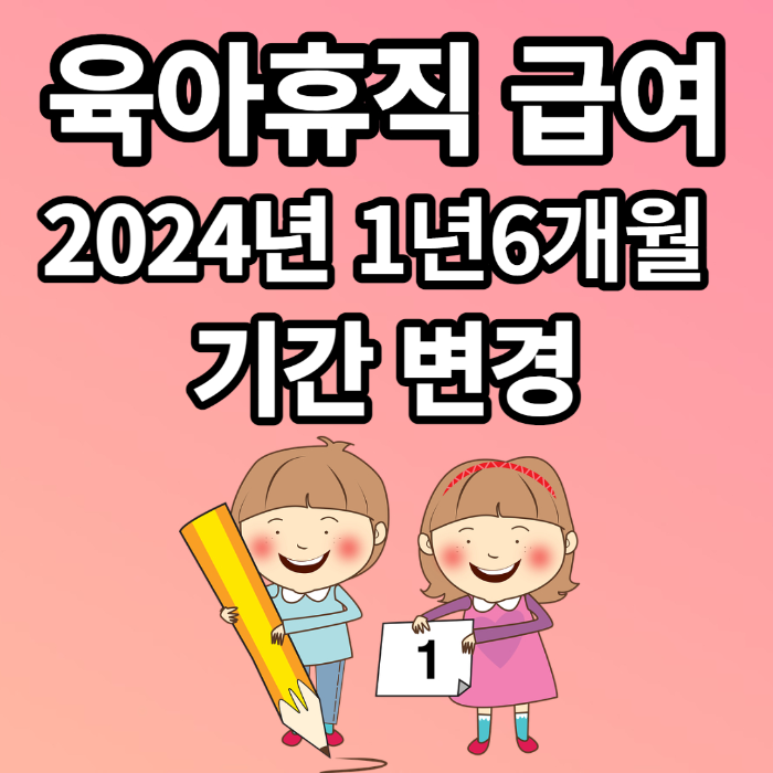 육아휴직 급여신청