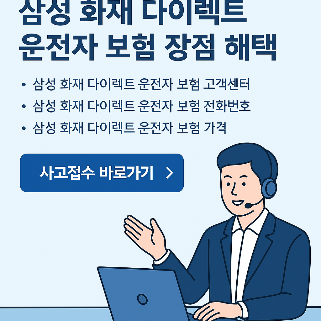삼성 화재 다이렉트