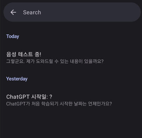 대화 내역 확인