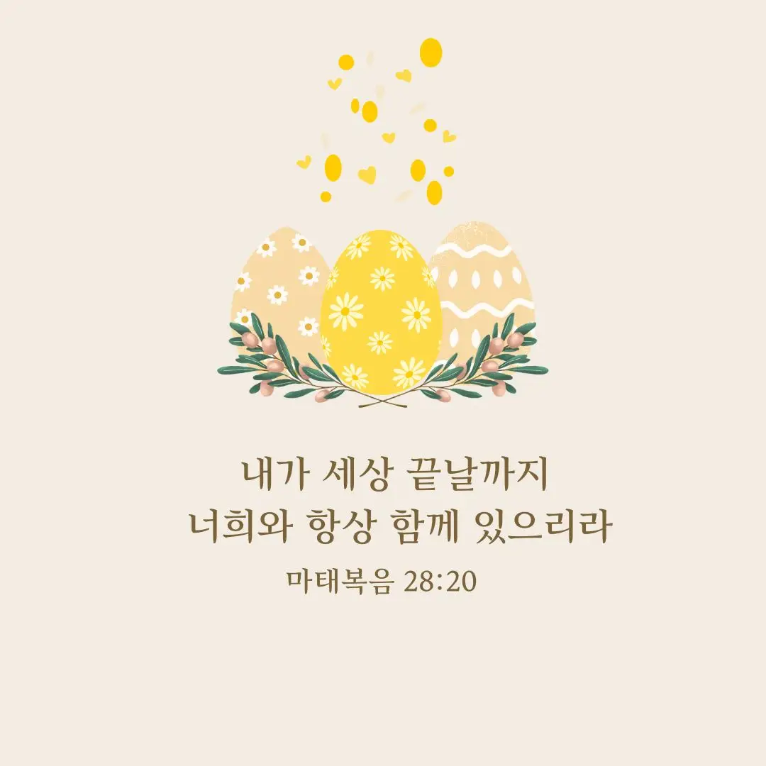 부활절인사말