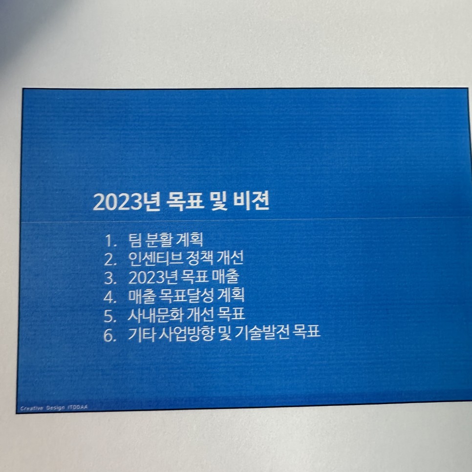 2023년 목표 및 비전