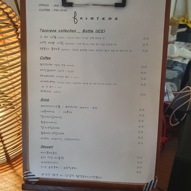 페이보리오리 메뉴