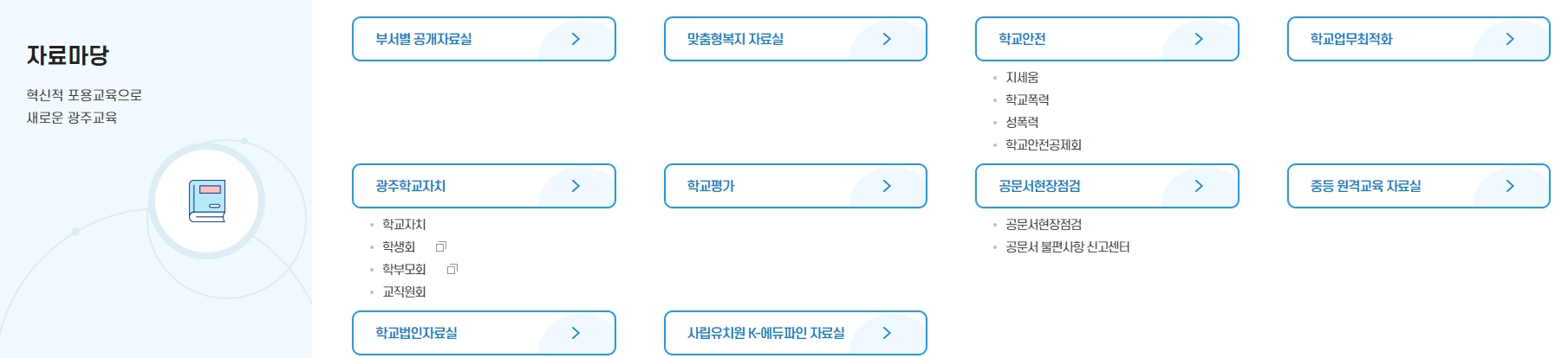 시민 참여 제안 및 설문조사 코너 안내