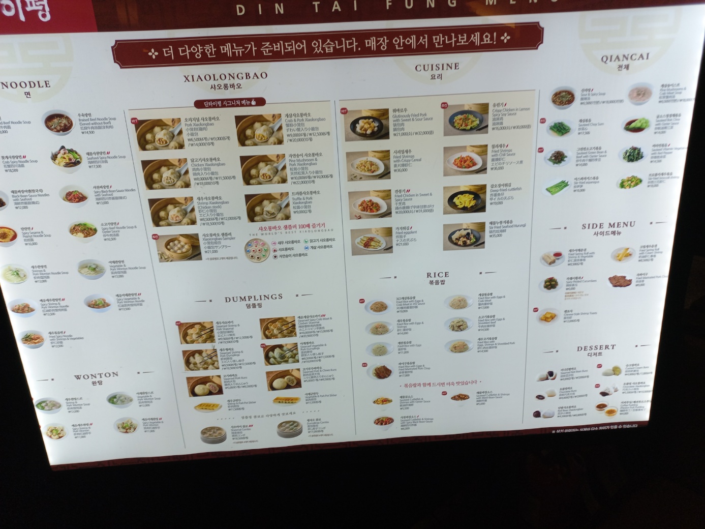 딘타이펑 강남점 메뉴