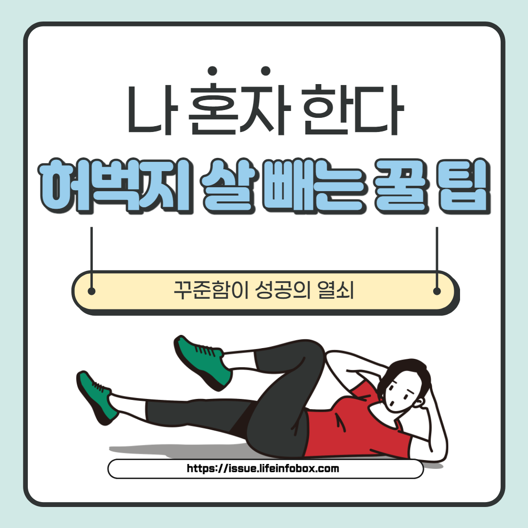 허벅지 살을 효과적으로 빼는 방법을 알아보세요