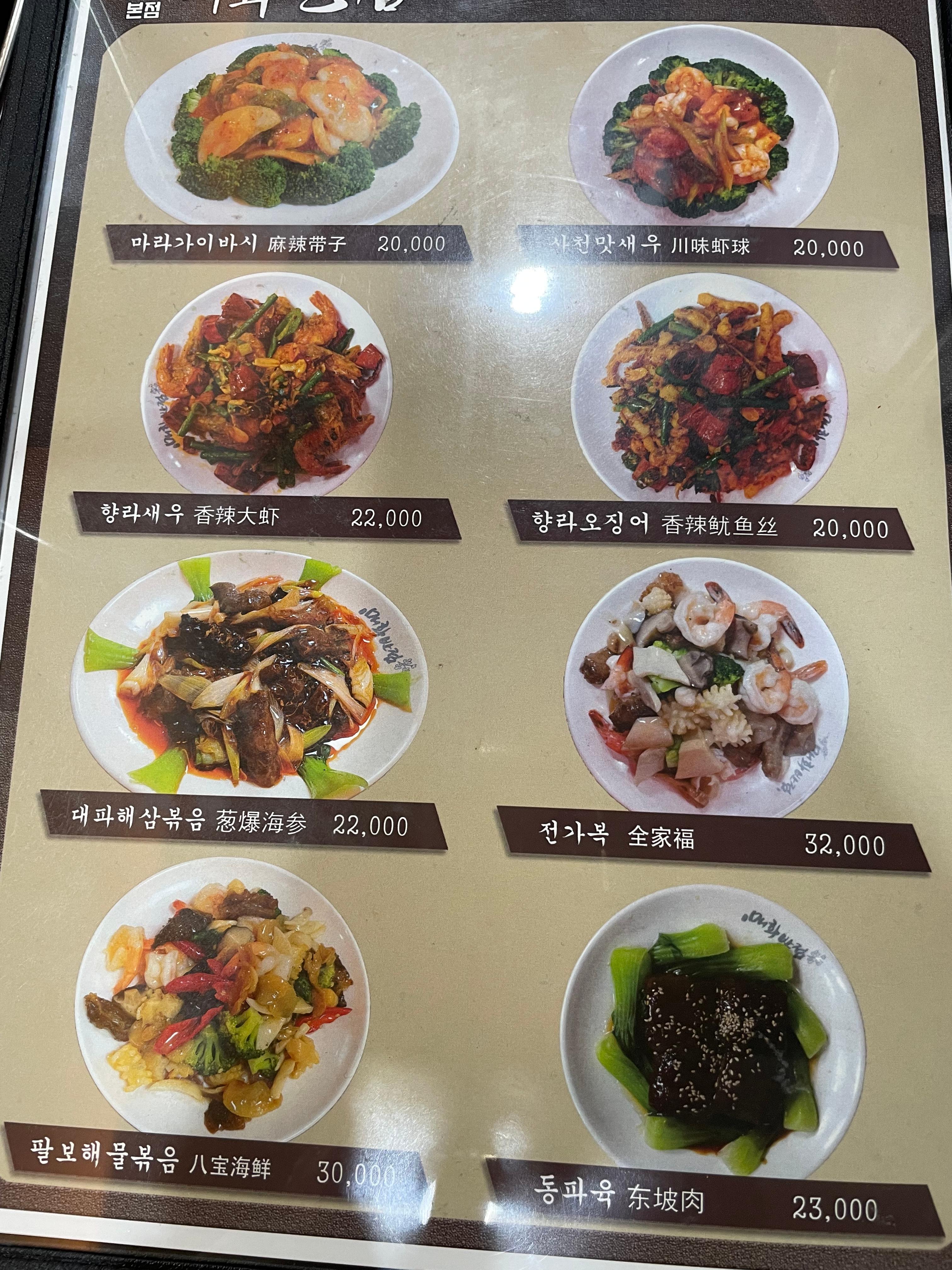 건대 양꼬치거리 맛집 '매화반점' 전가복, 향라새우 등