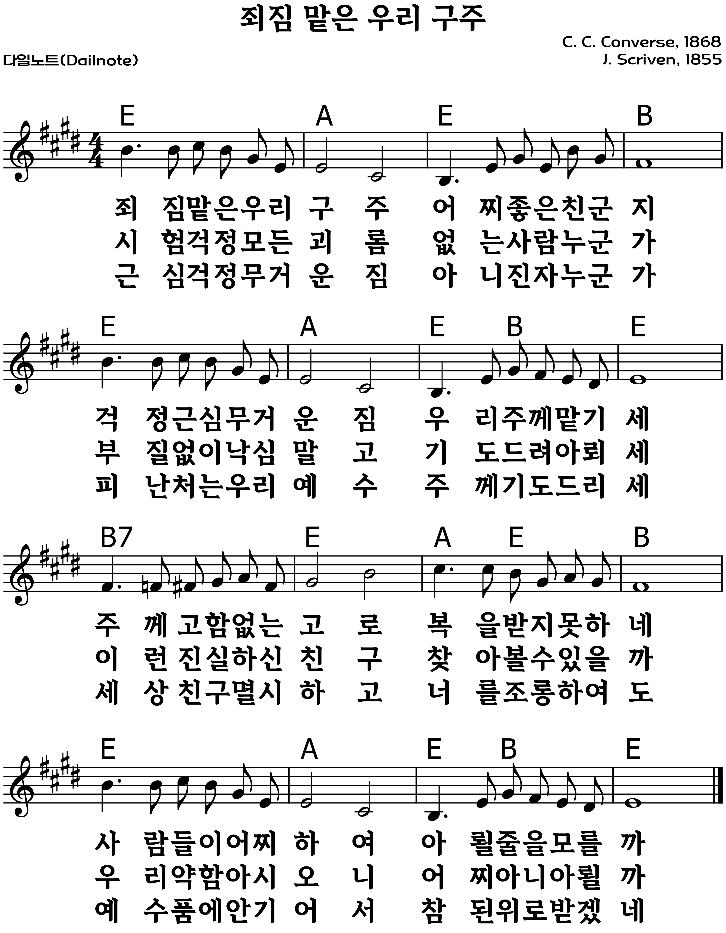 새찬송가 369장 죄짐 맡은 우리 구주 악보 E코드