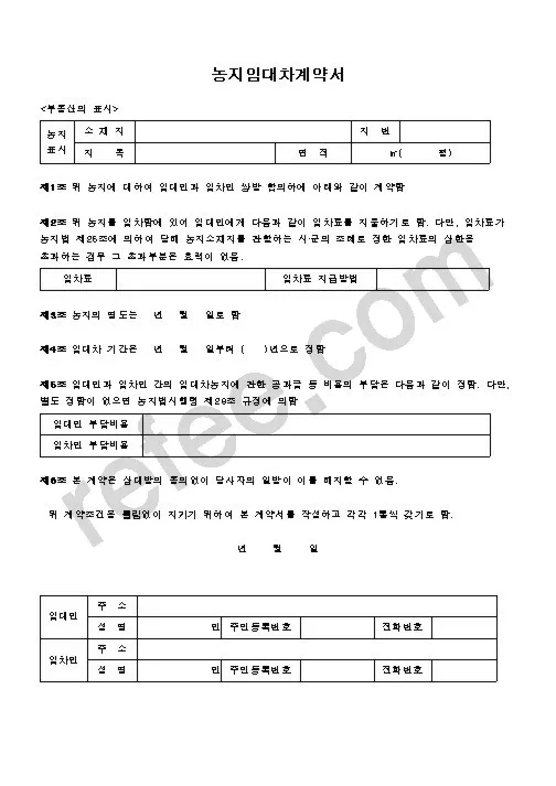 농지 임대차계약서 작성_8
