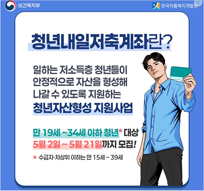 출처: 자활정보시스템 자산형성포털 '청년내일저축계좌란?"썸네일