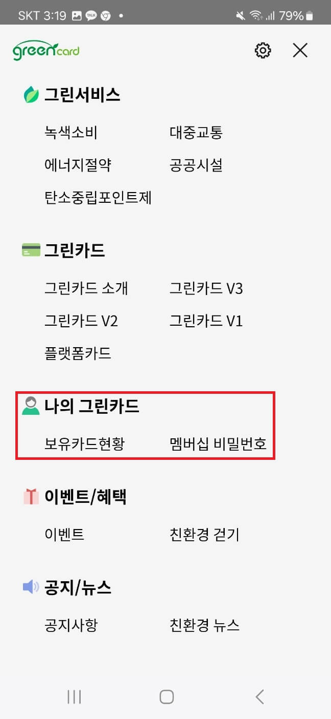 무료 ‘그린카드’로 최대15%까지 에코머니 포인트 현금 받기!